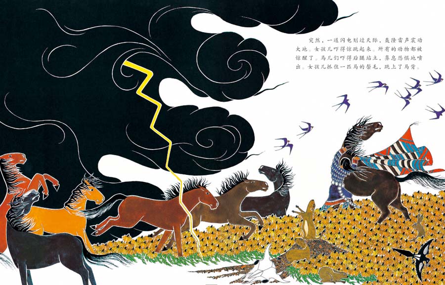 野马之歌 (08),绘本,绘本故事,绘本阅读,故事书,童书,图画书,课外阅读